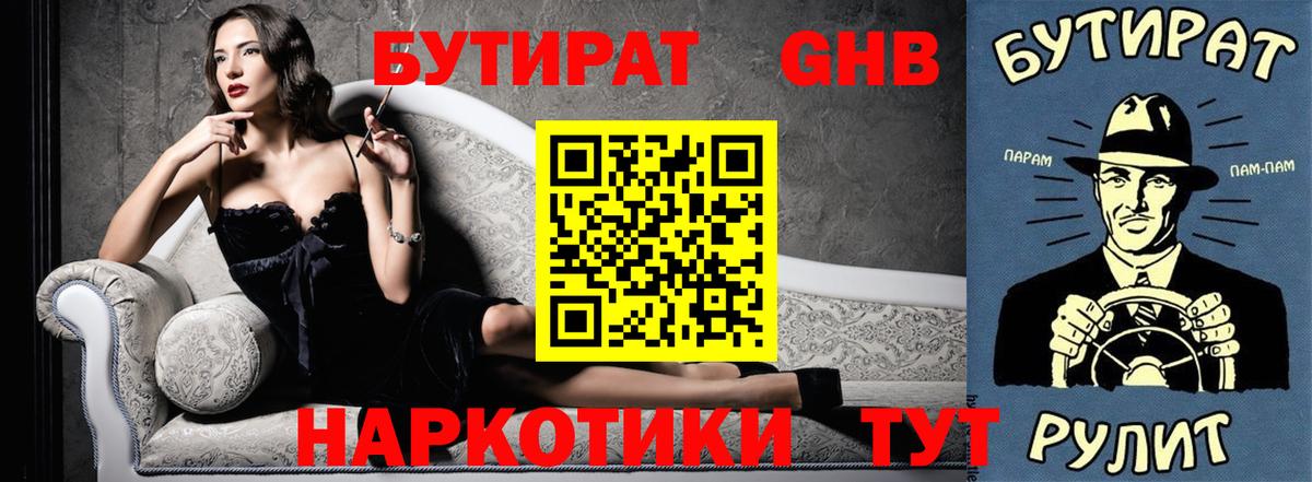 Бахчисарай  Бутират BDO 33%  БУТИРАТ  Вход с VPN 