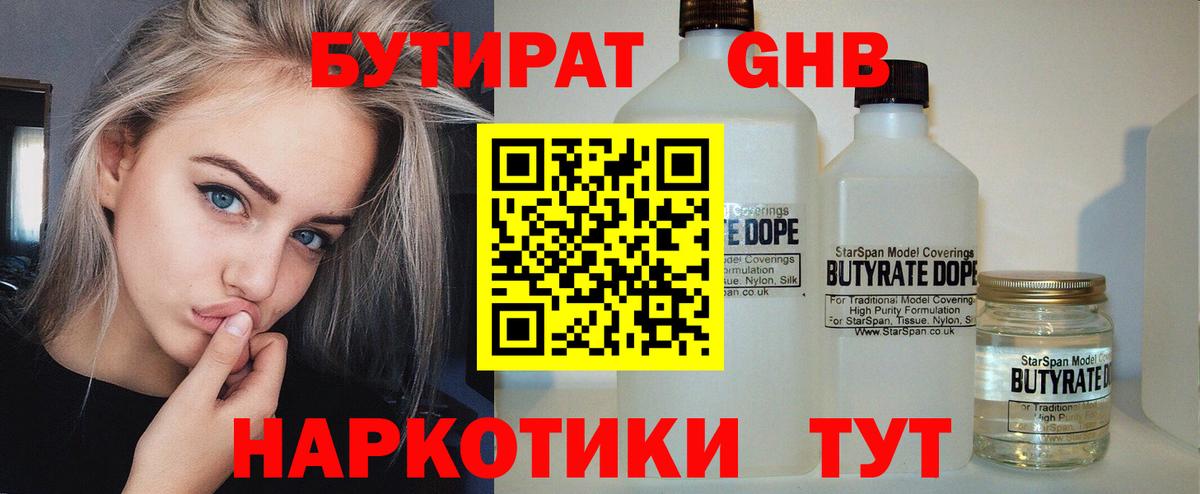 Бутират BDO 33% Бахчисарай