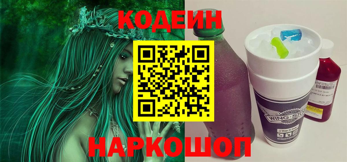 купить наркотики сайты  Вход с VPN  Бахчисарай  Codein напиток Lean (лин)  Кодеин Purple Drank 